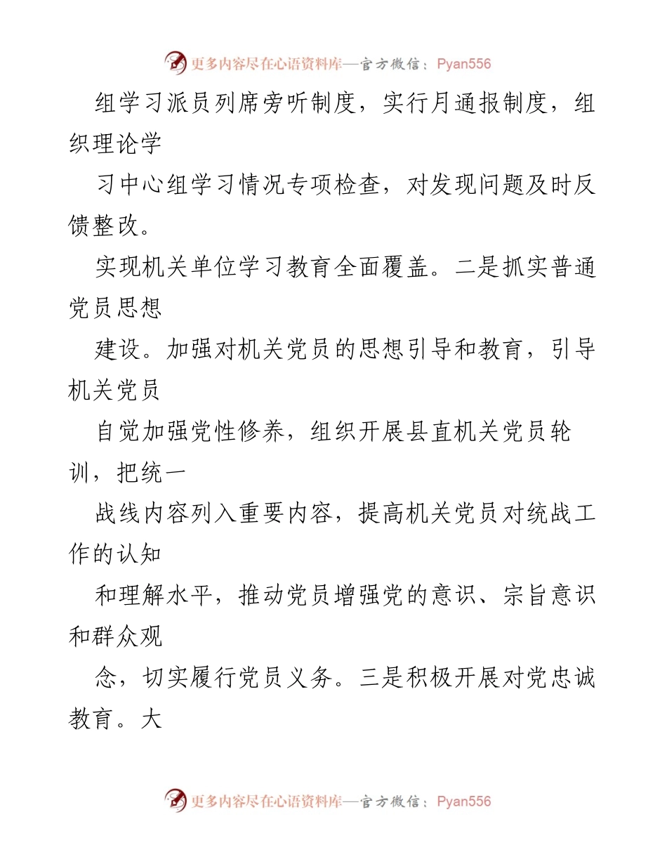 [工作总结] 统战工作会议 - 2023年度统一战线工作述职报告.docx_第2页
