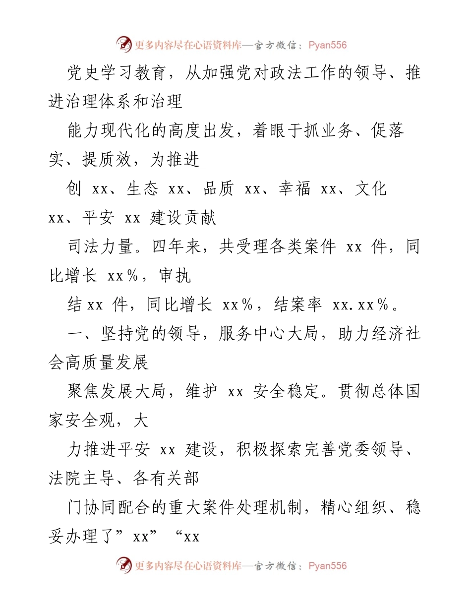 [工作报告] 会议 - 2022年人民法院工作总结报告.docx_第2页