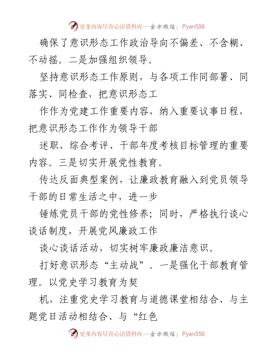 [工作总结] 退役军人事务工作 - XXXX年意识形态工作情况汇报.docx_第2页