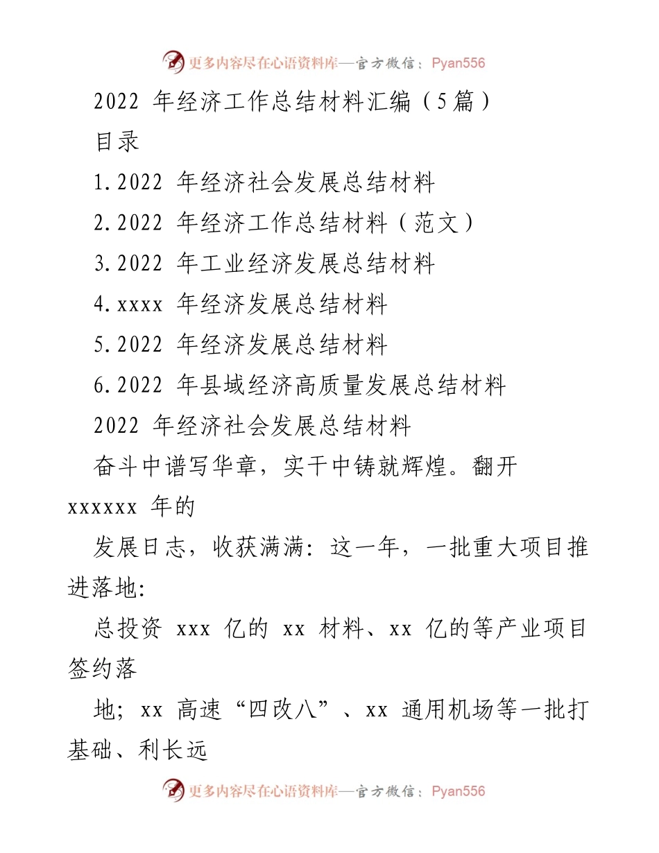 [工作总结] 经济工作会议 - 2022年经济社会发展工作总结报告.docx_第1页
