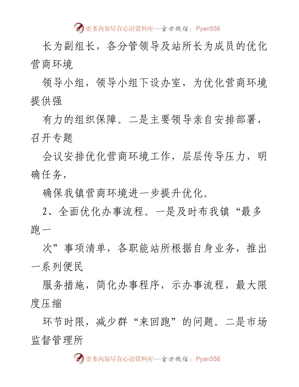 [工作总结] 镇营商环境 - 2023年营商环境建设工作总结.docx_第2页