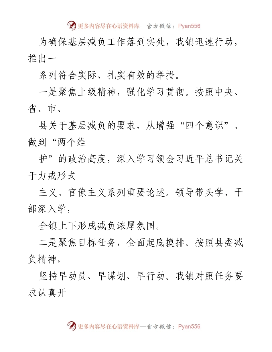 [工作总结] 镇减负工作汇报 - 2023年镇基层减负工作落实情况总结.docx_第2页