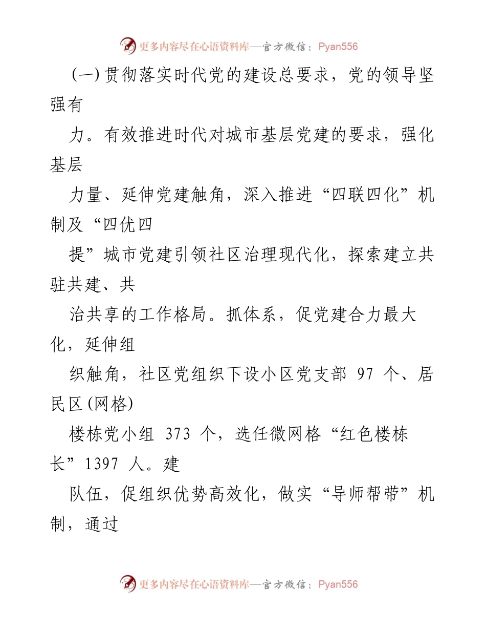 [工作总结] 街道工作会议 - 2022年工作成效与2023年工作思路总结.docx_第2页