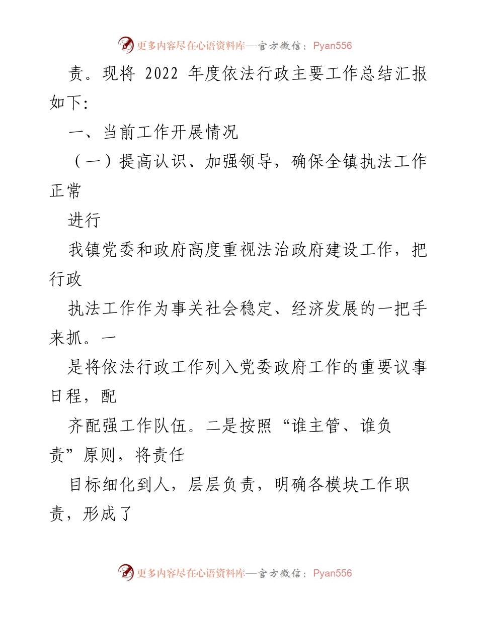 [工作总结] 行政执法 - 2022年行政执法工作总结报告_1.docx_第2页