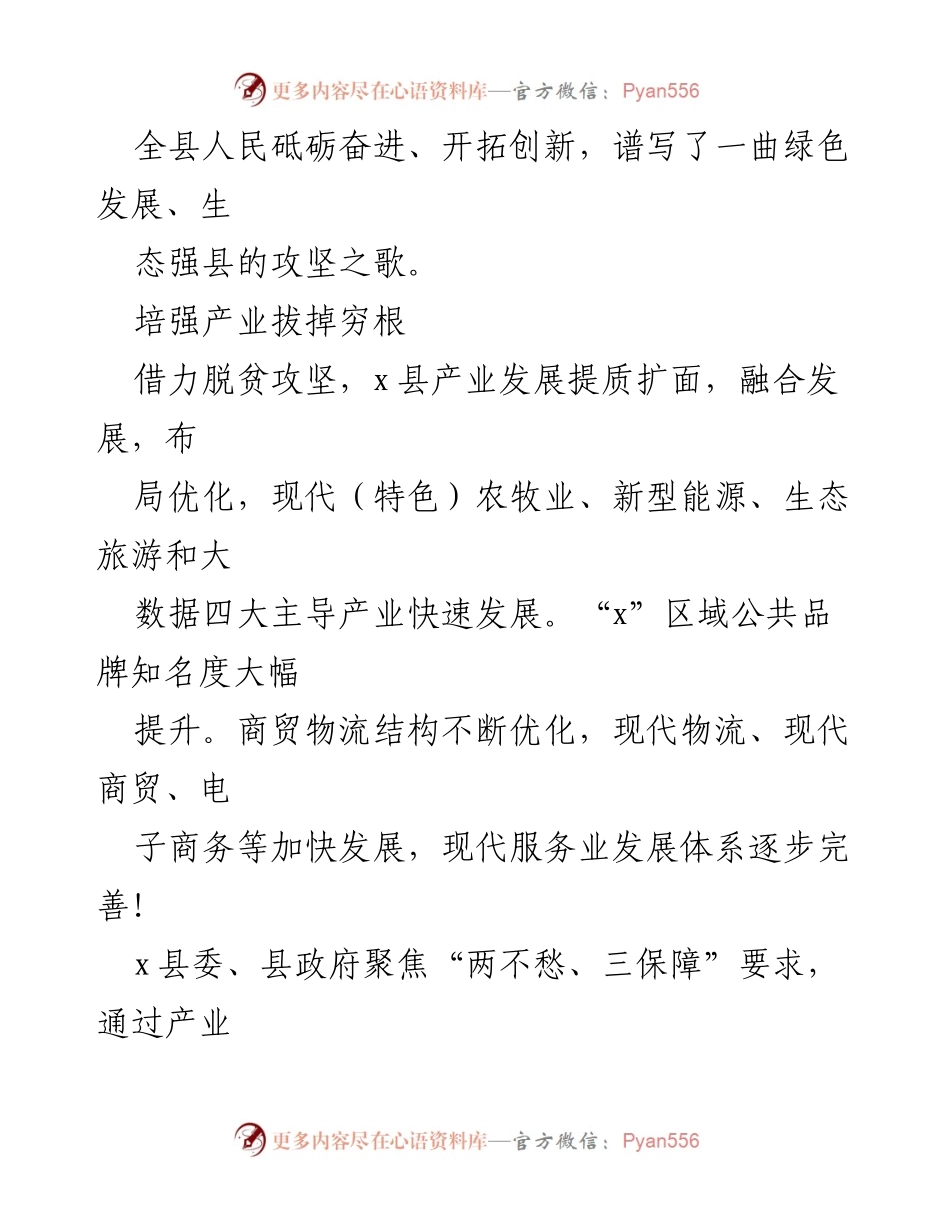 [工作总结] 脱贫攻坚与乡村振兴 - x县脱贫攻坚与乡村振兴工作总结：携手奔小康的实践与成就.docx_第2页