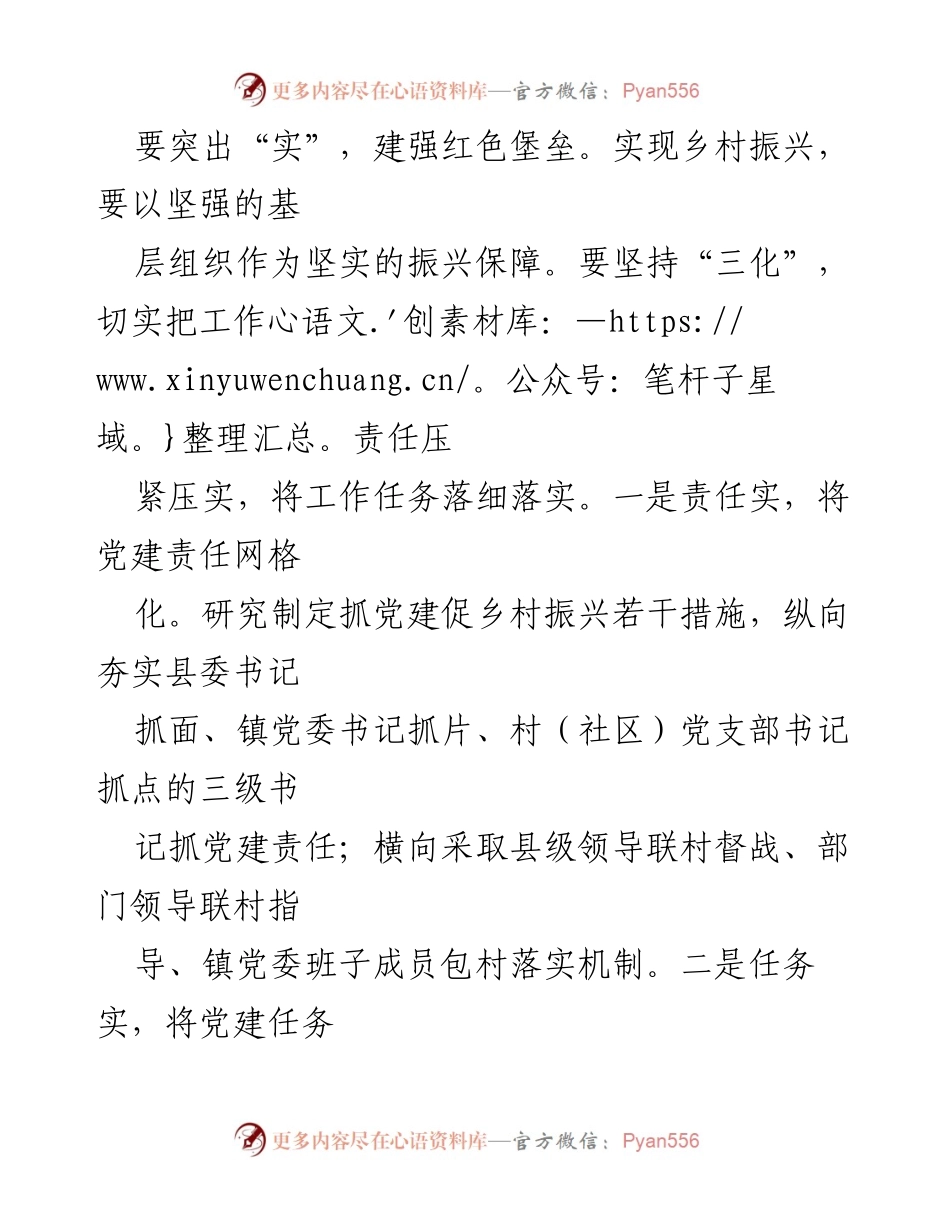 [工作总结] 组织部长会议 - 抓实基层党建助力乡村振兴“红色引擎”.docx_第2页