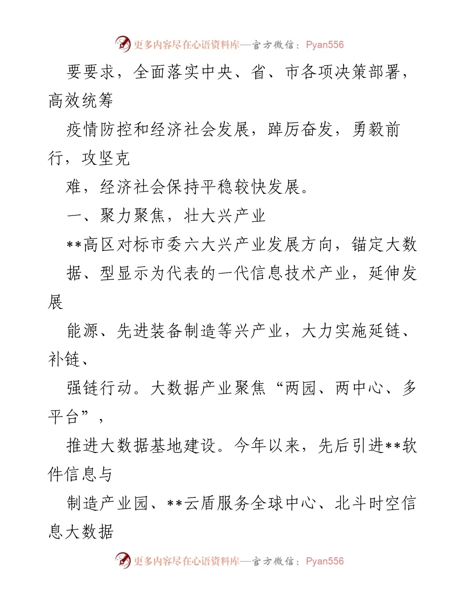 [工作总结] 经济社会发展 - 2022年高区经济社会发展总结报告.docx_第2页