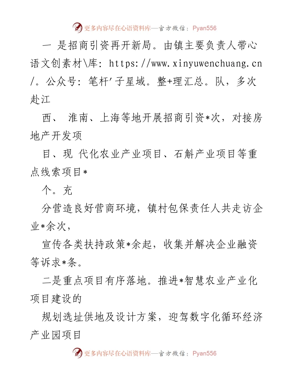 [工作总结] 镇人民政府 - 2024年上半年工作总结及下半年工作计划_1.docx_第2页