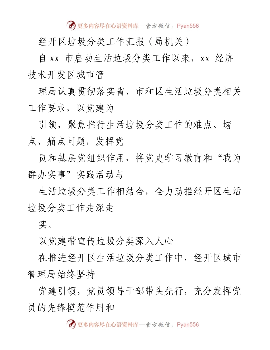 [工作总结] 经开区垃圾分类工作 - 经开区垃圾分类工作成效汇报.docx_第1页