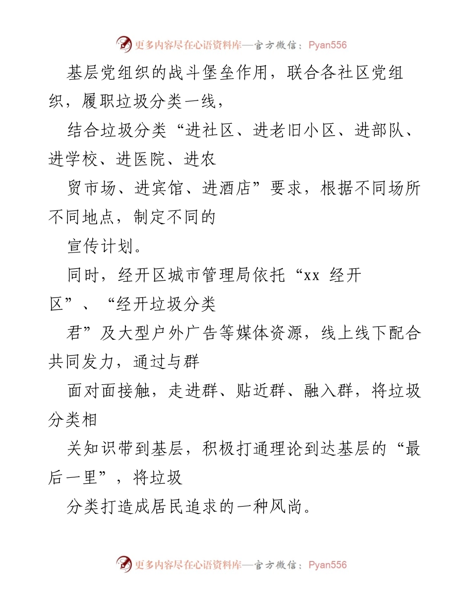 [工作总结] 经开区垃圾分类工作 - 经开区垃圾分类工作成效汇报.docx_第2页