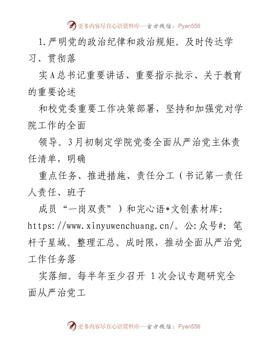 [工作总结] 高校党委 - 2023年学院党建工作要点及实施方案.docx_第2页