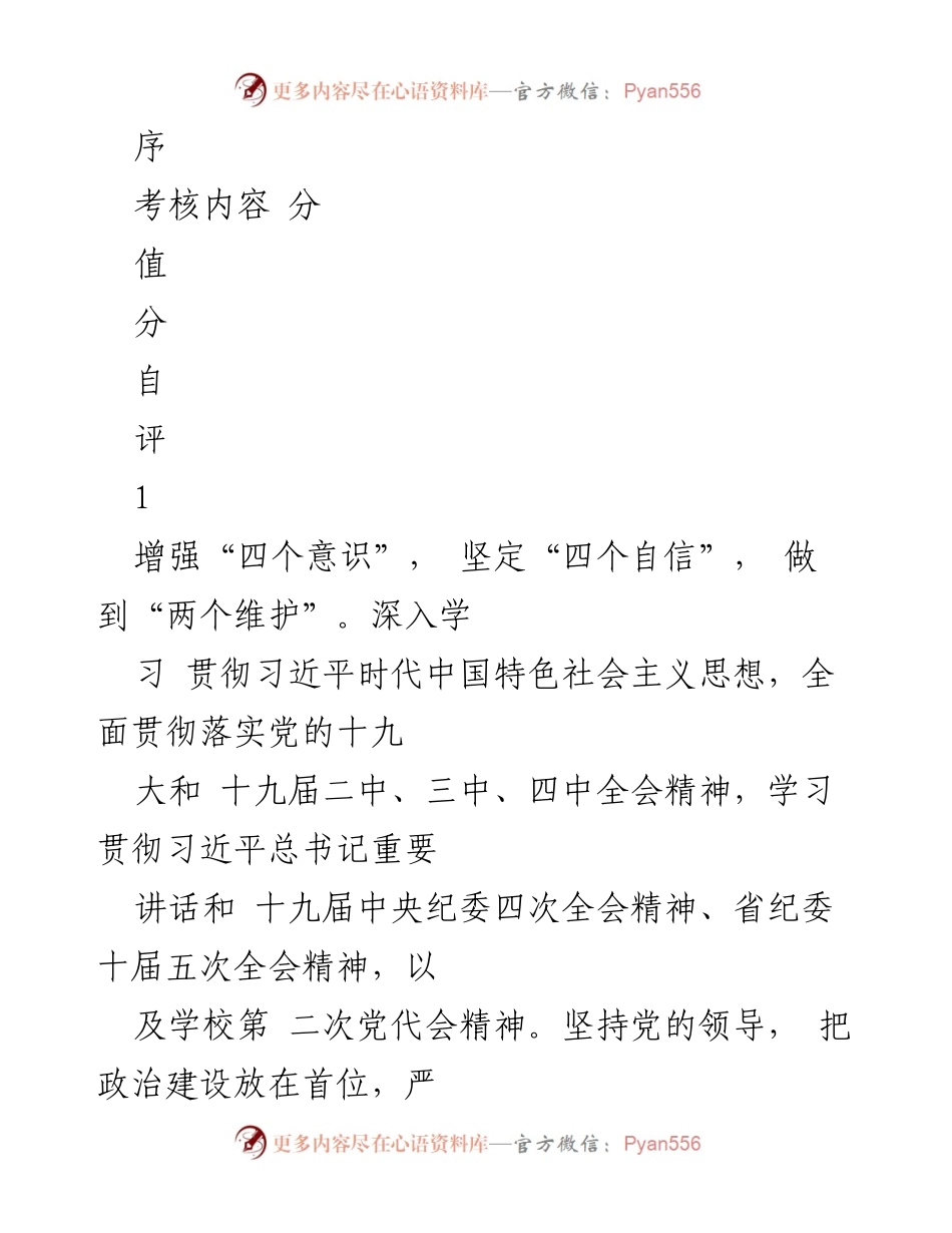 [工作总结] 高校党委 - 2020年度党风廉政建设责任书汇编.docx_第2页