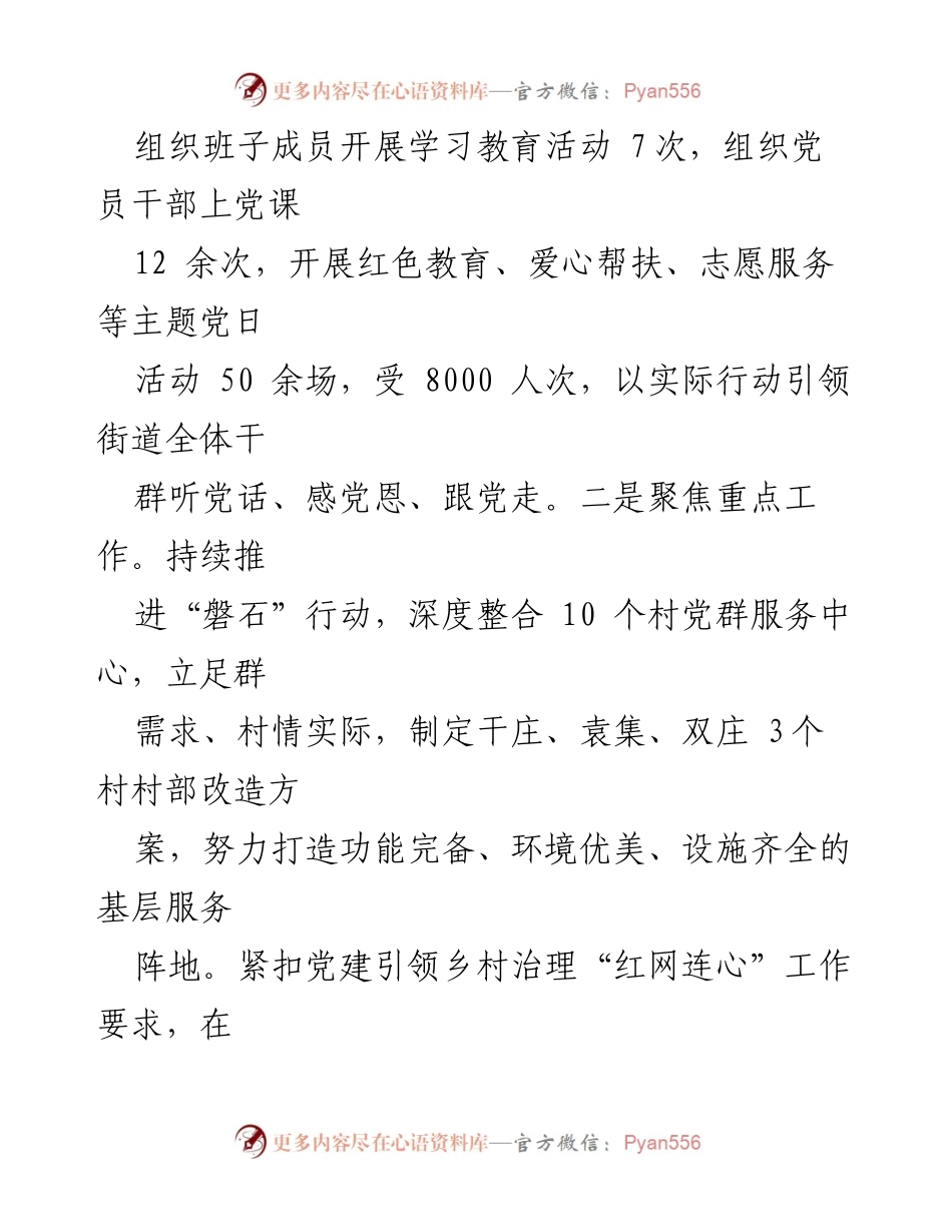 [工作总结] 街道办 - 2023年上半年工作总结及下半年工作计划.docx_第2页