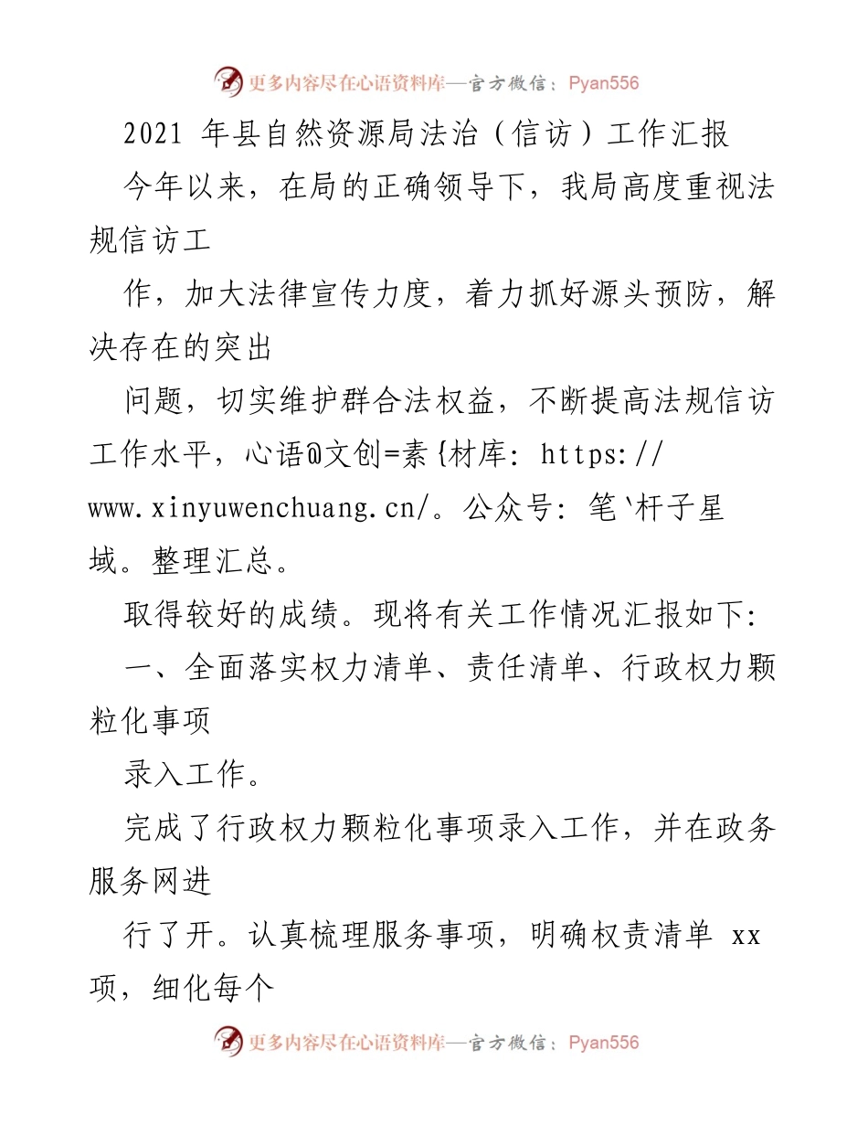 [工作总结] 自然资源局 - 2021年法治与信访工作汇报.docx_第1页