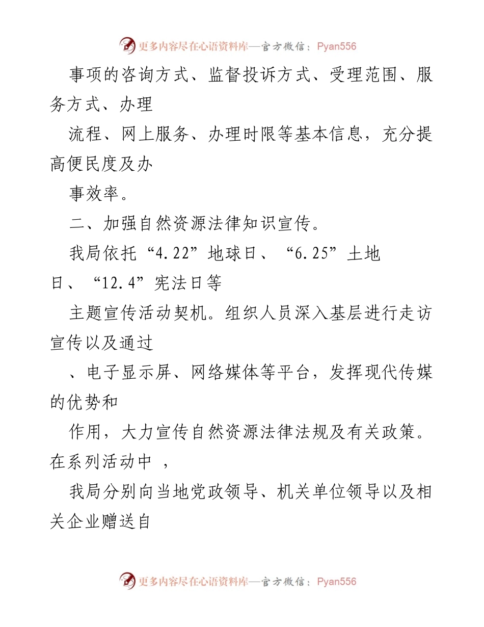 [工作总结] 自然资源局 - 2021年法治与信访工作汇报.docx_第2页