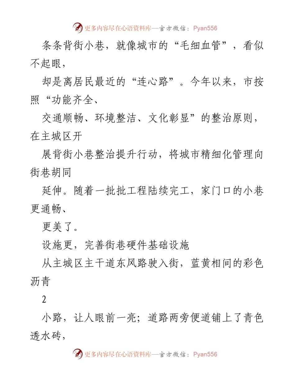 [工作总结] 背街小巷整治 - 2022年主城区背街小巷整治工作总结与经验分享.docx_第2页