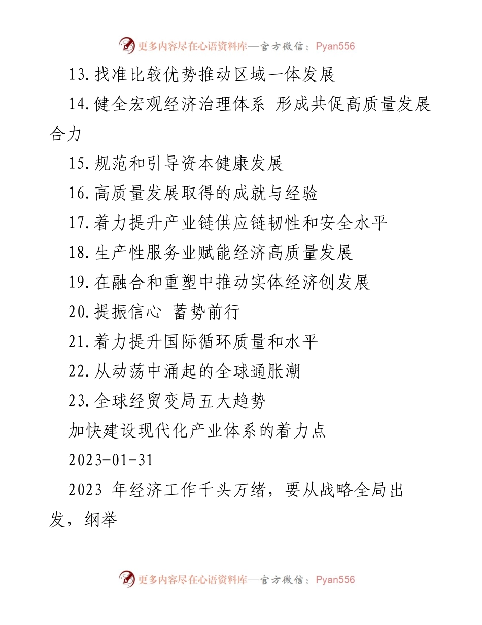 [工作总结] 经济工作会议 - 加快建设现代化产业体系的战略思考.docx_第2页