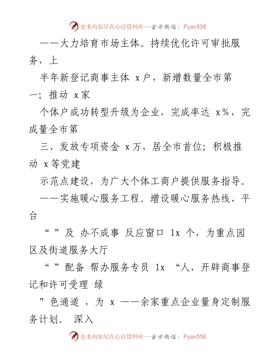 [工作总结与计划] 市场监管局 - 2023年上半年工作总结与下半年工作计划.docx_第2页