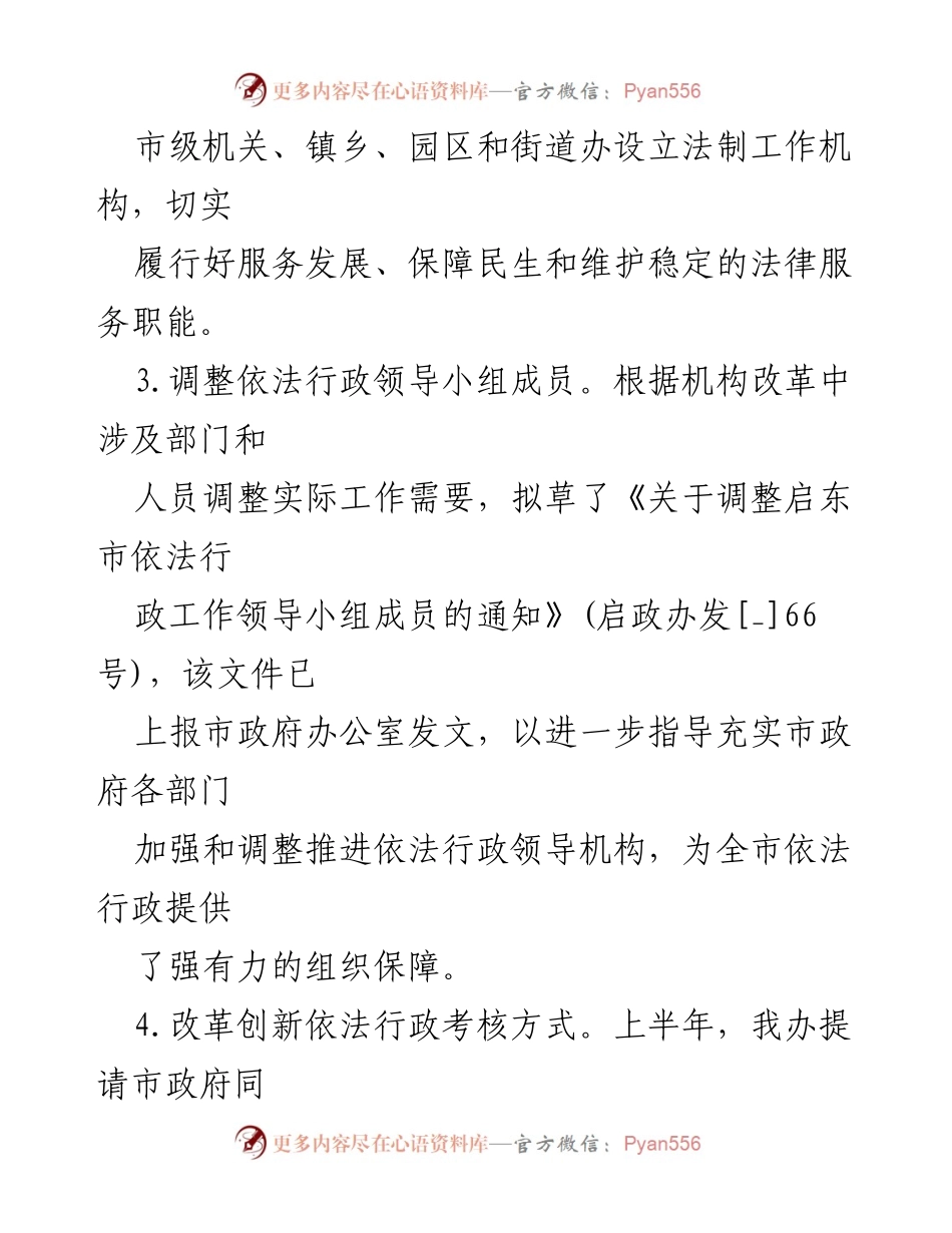 [工作总结] 行政机关 - 提高应诉能力的措施与实践.docx_第2页