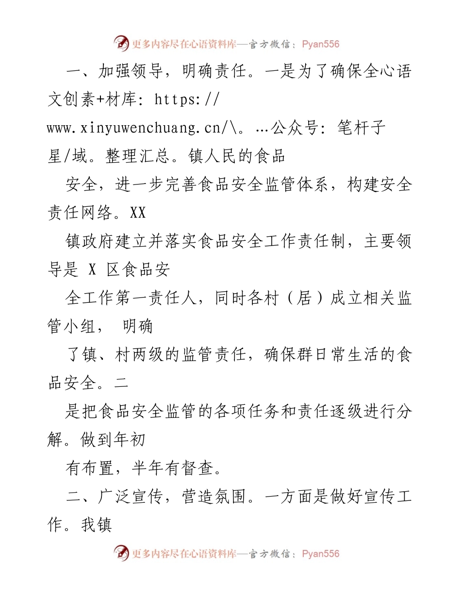 [工作总结] 食品安全工作 - XX镇食品安全工作总结与展望.docx_第2页