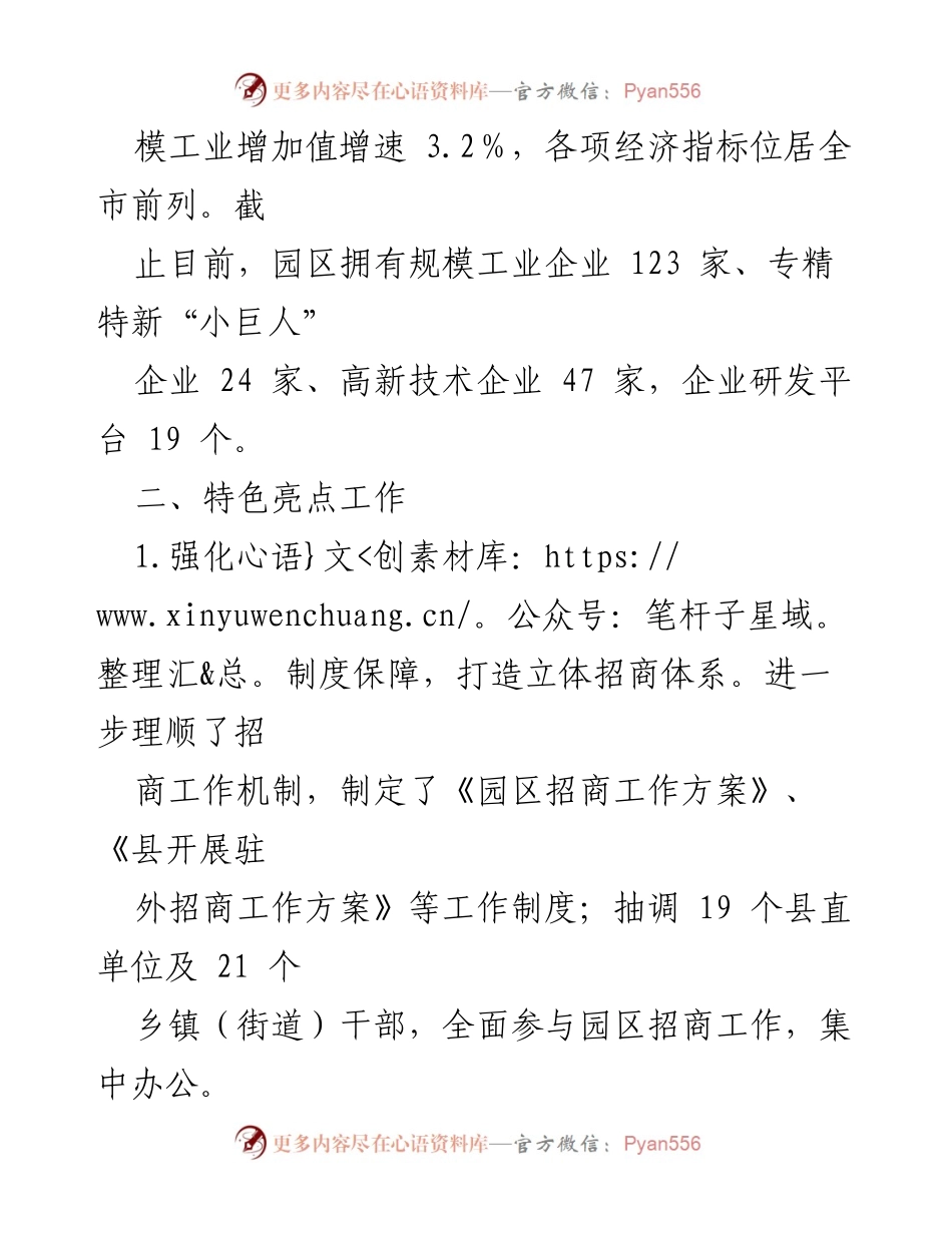 [工作总结] 高新区 - “五好”园区创建工作情况汇报.docx_第2页
