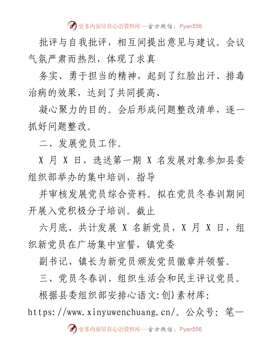 [工作总结] 镇党委会议 - 202X年镇基层党建工作总结.docx_第2页
