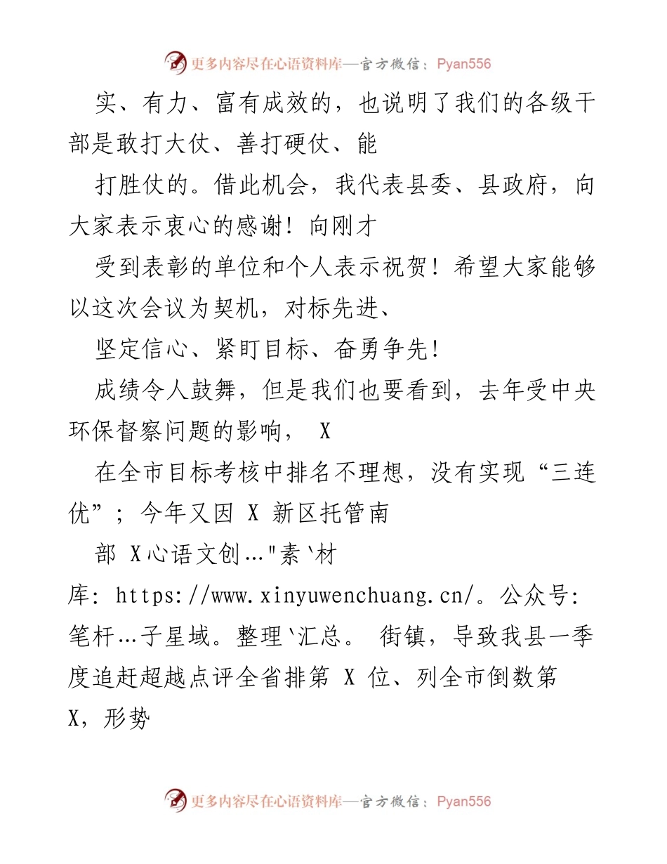 [工作总结] 表彰大会 - 全县目标责任考核总结与动员讲话.docx_第2页