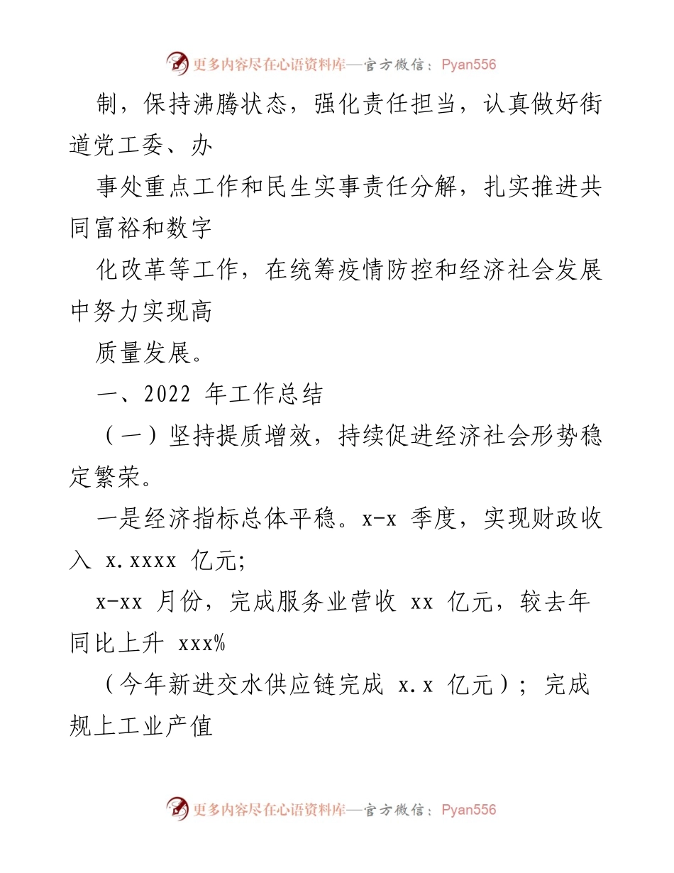 [工作总结] 街道年度总结会议 - 2022年工作总结与2023年工作计划汇编.docx_第2页