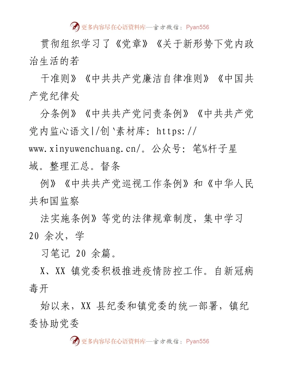 [工作总结] 镇纪委 - 2022年上半年工作总结报告.docx_第2页