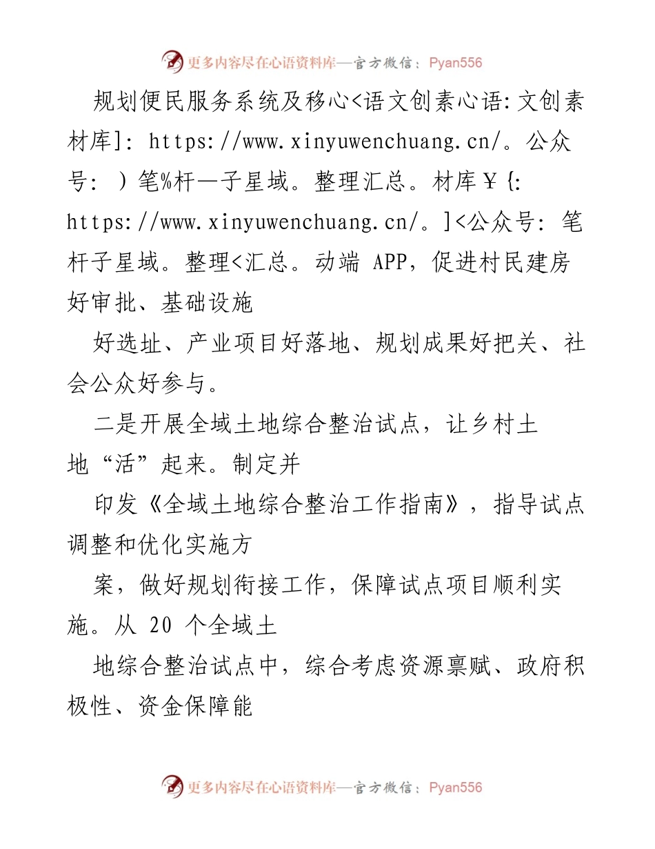[工作总结] 自然资源局 - 助力乡村振兴的多项举措总结.docx_第2页