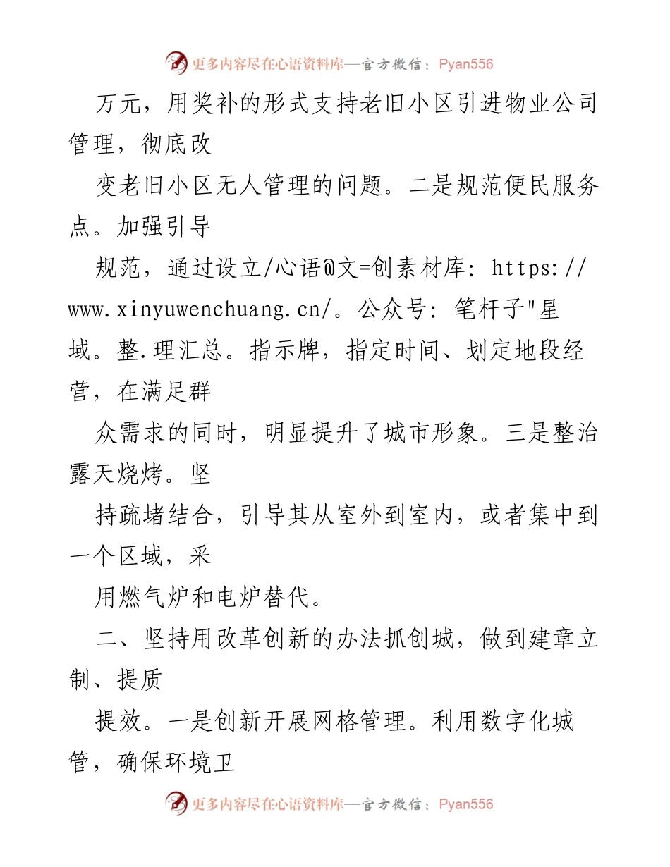 [工作总结] 邯郸市创城活动 - 邯郸市全国文明城市创建工作总结.docx_第2页