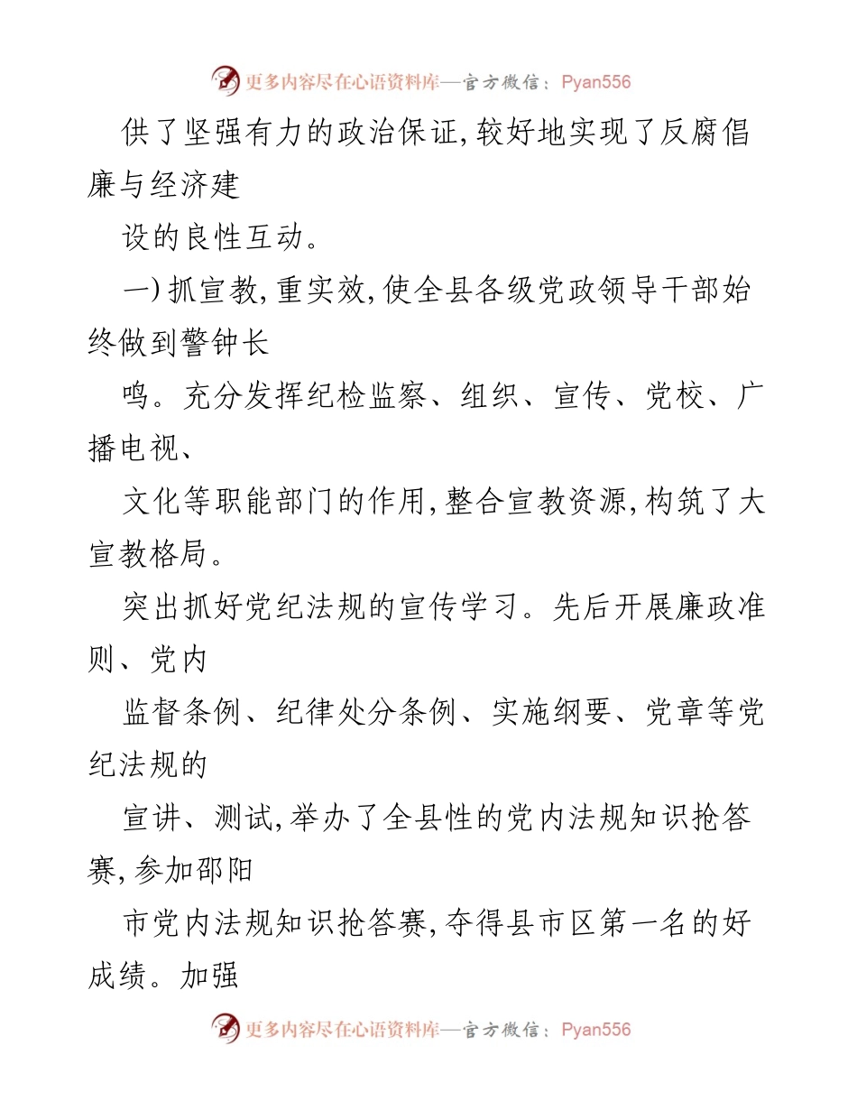 [工作报告] 党代会 - 县纪委换届选举工作报告.docx_第2页