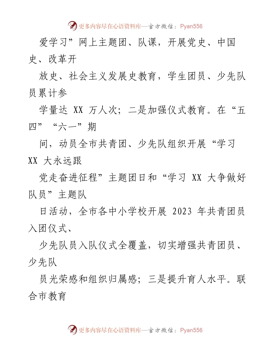 [工作报告] 专项行动 - 未成年人保护与预防违法犯罪工作情况汇报.docx_第2页