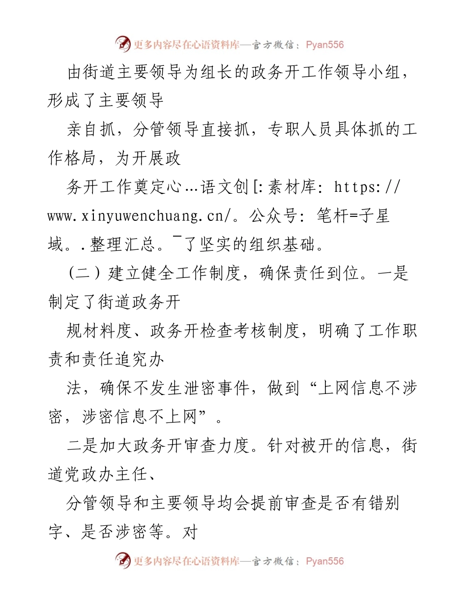 [工作总结] 街道办 - 2022年政务公开工作自查报告.docx_第2页