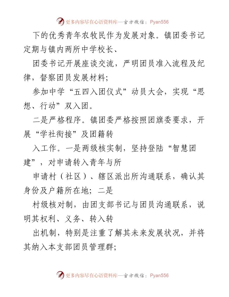 [工作总结] 镇团委 - 202X年x镇团委工作总结与发展成效分析.docx_第2页