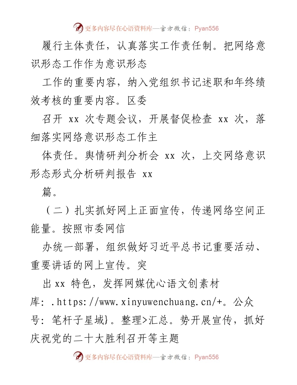 [工作总结] 网信工作会议 - 2022年xx区网信工作情况汇报.docx_第2页