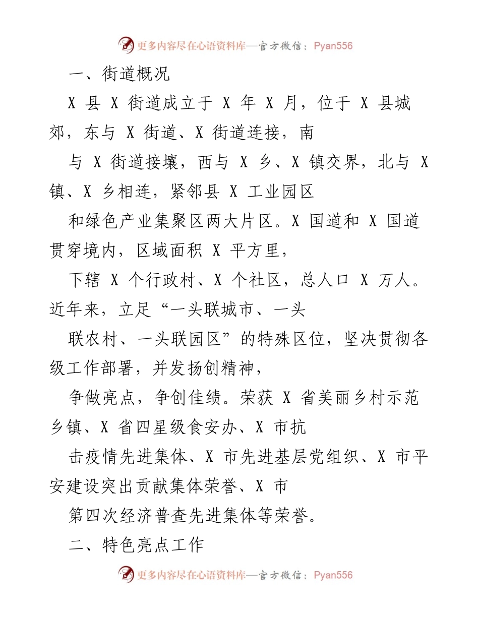 [工作总结] 街道治理与发展 - X街道治理改革与产业布局成效总结.docx_第1页