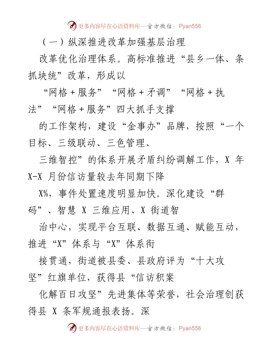 [工作总结] 街道治理与发展 - X街道治理改革与产业布局成效总结.docx_第2页