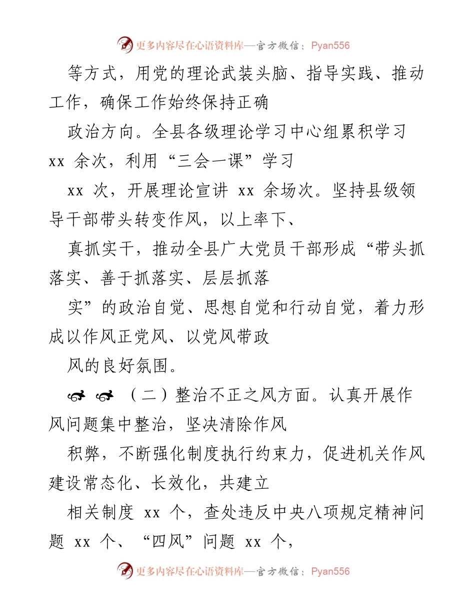 [工作总结] 贯彻执行中央八项规定 - xx县2021年贯彻执行中央八项规定精神情况报告.docx_第2页