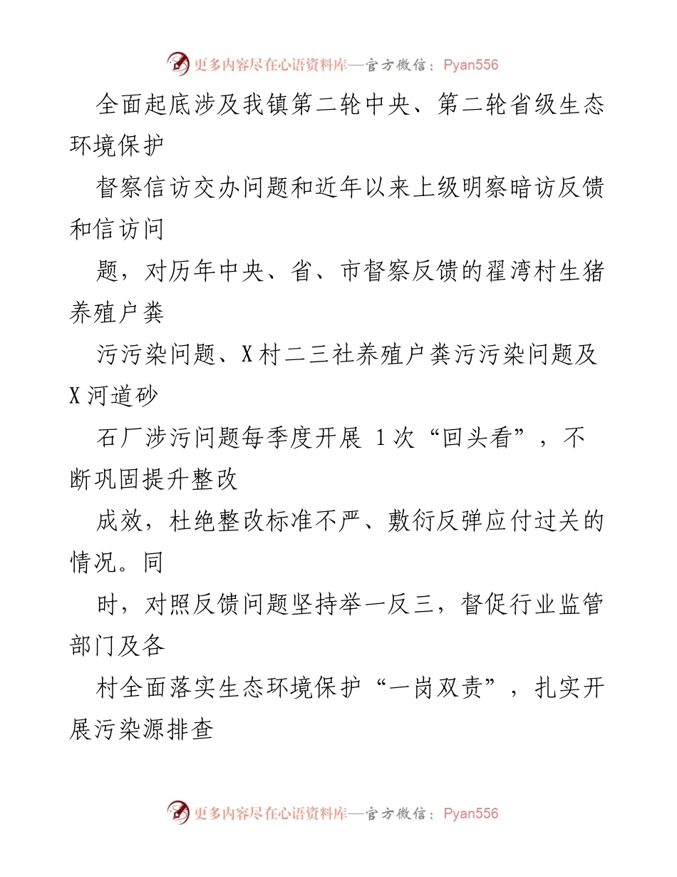 [工作总结] 镇生态环境保护 - 镇生态环境保护工作开展情况汇报.docx_第2页