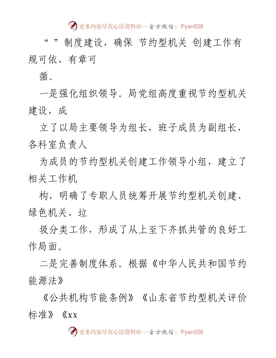 [工作总结] 节约型机关创建 - 2023年某局节约型机关创建工作情况汇报.docx_第2页
