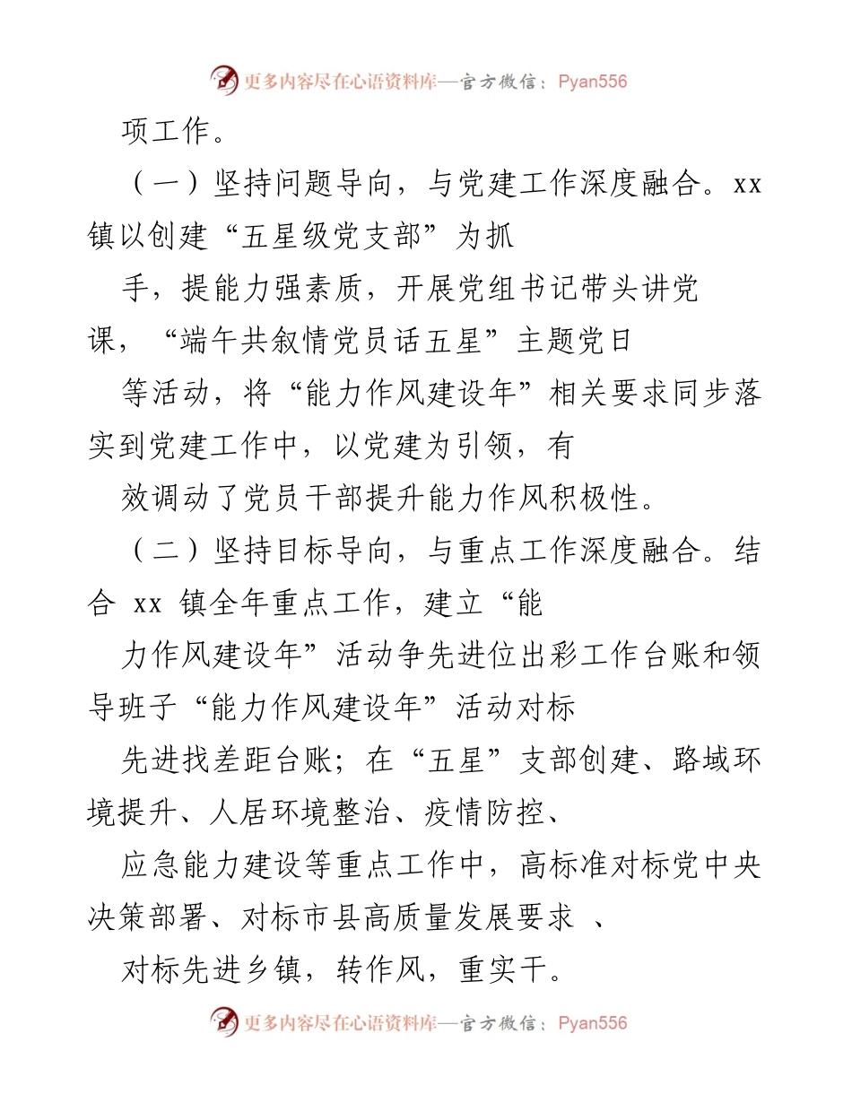[工作总结] 镇能力作风建设年活动 - xx镇“能力作风建设年”活动工作情况汇报.docx_第2页