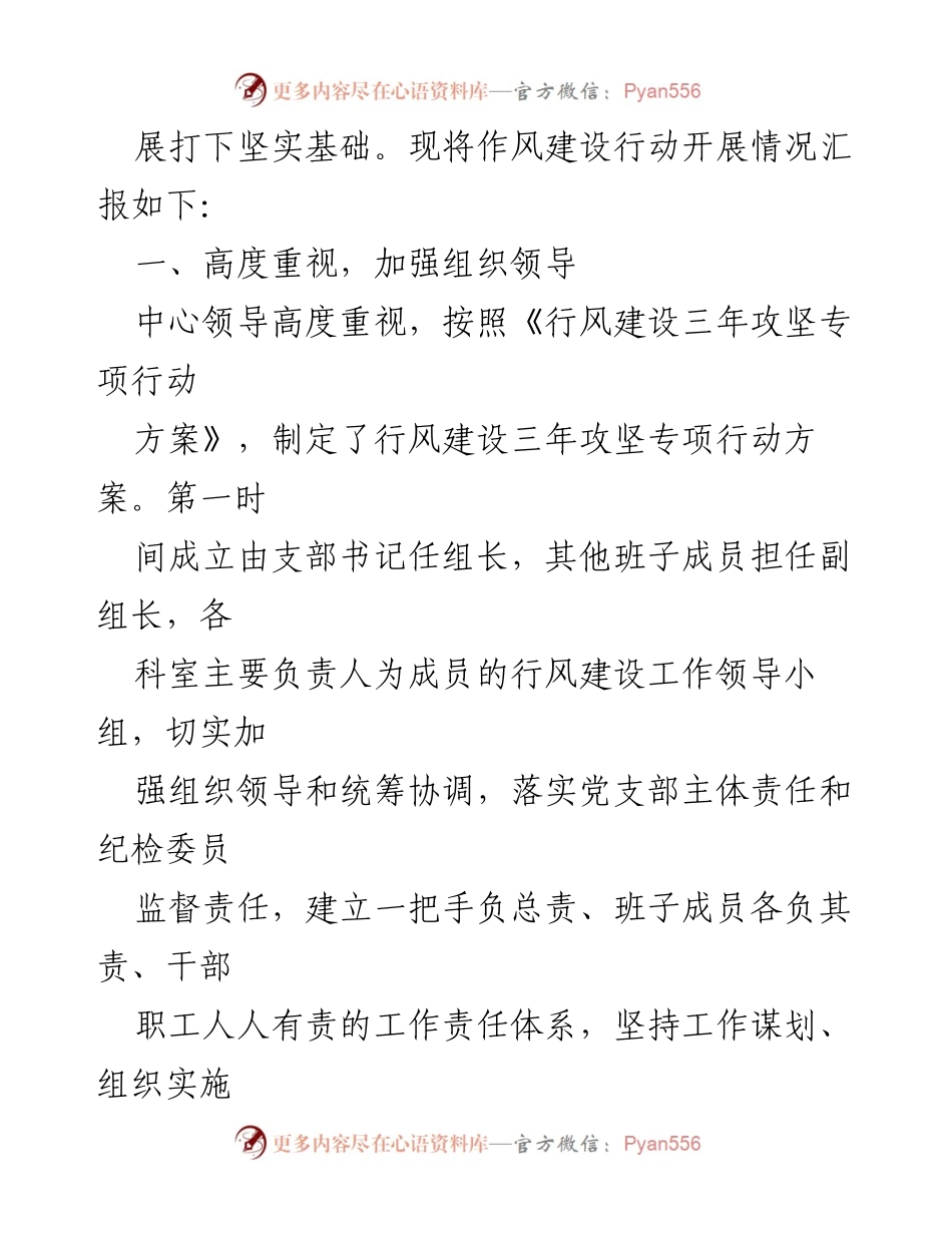 [工作总结] 行风建设专项行动 - 行风建设开展情况汇报.docx_第2页