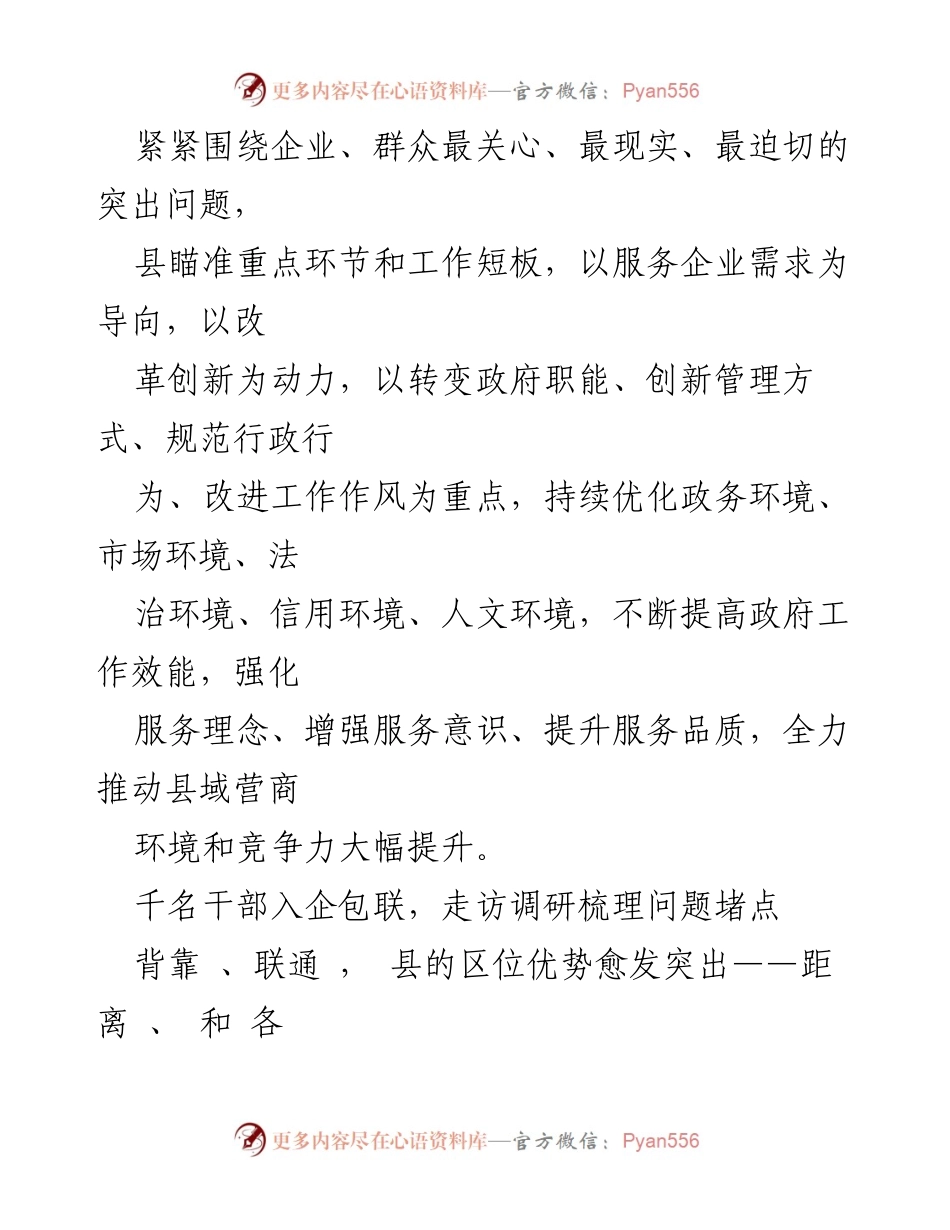 [工作总结] 营商环境提升行动 - 2023年营商环境优化工作总结与推进策略.docx_第2页