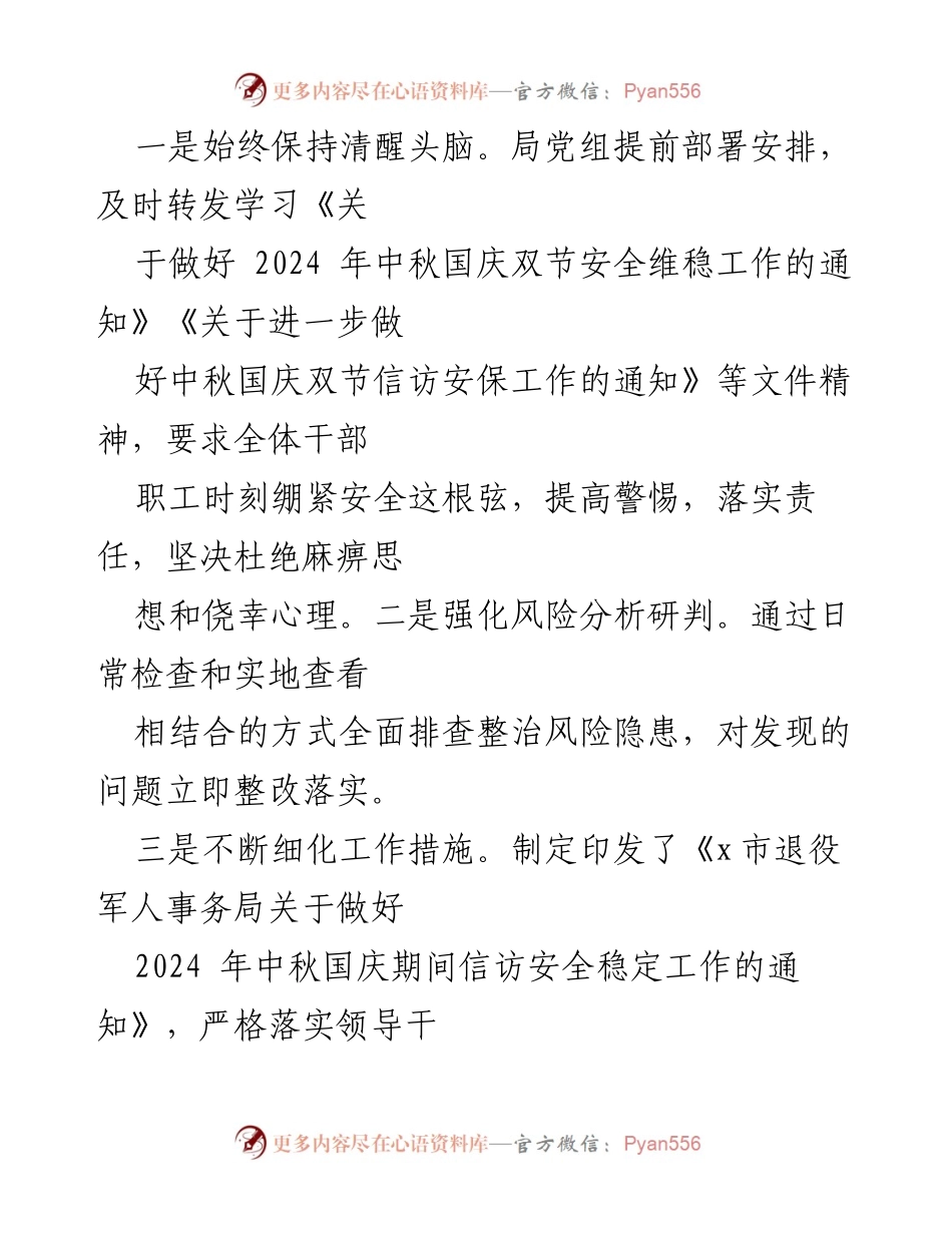 [工作总结] 退役军人服务局 - 2024年第三季度工作总结及服务保障情况.docx_第2页
