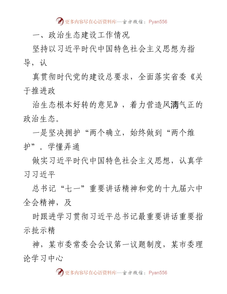 [工作总结] 领导班子 - 2021 年度领导班子工作总结与述职报告汇编.docx_第2页