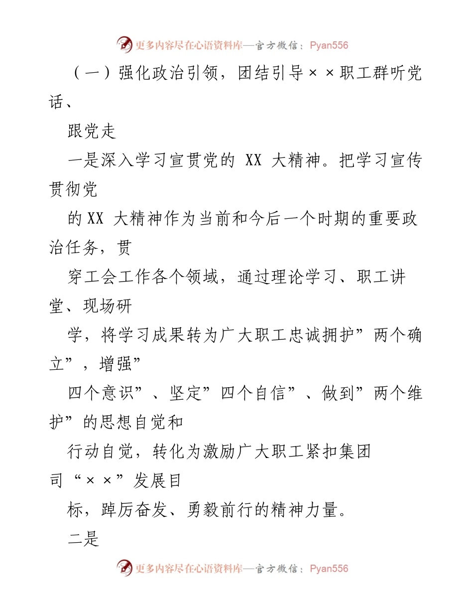 [工作总结] 集团司工会 - 2023年工会工作总结与职工服务提升报告.docx_第2页