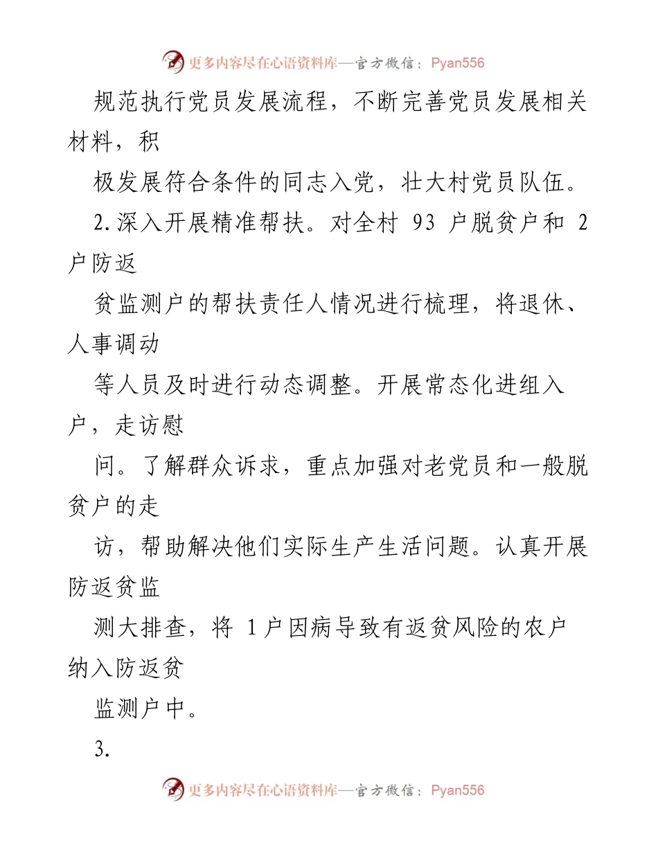 [工作总结] 驻村工作 - 2023年上半年驻村工作队工作总结报告.docx_第2页