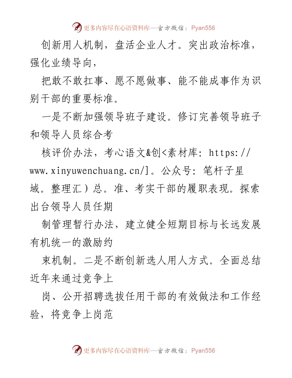[工作总结] 运输公司人才工作会议 - 人才强企助力转型发展工作总结.docx_第2页