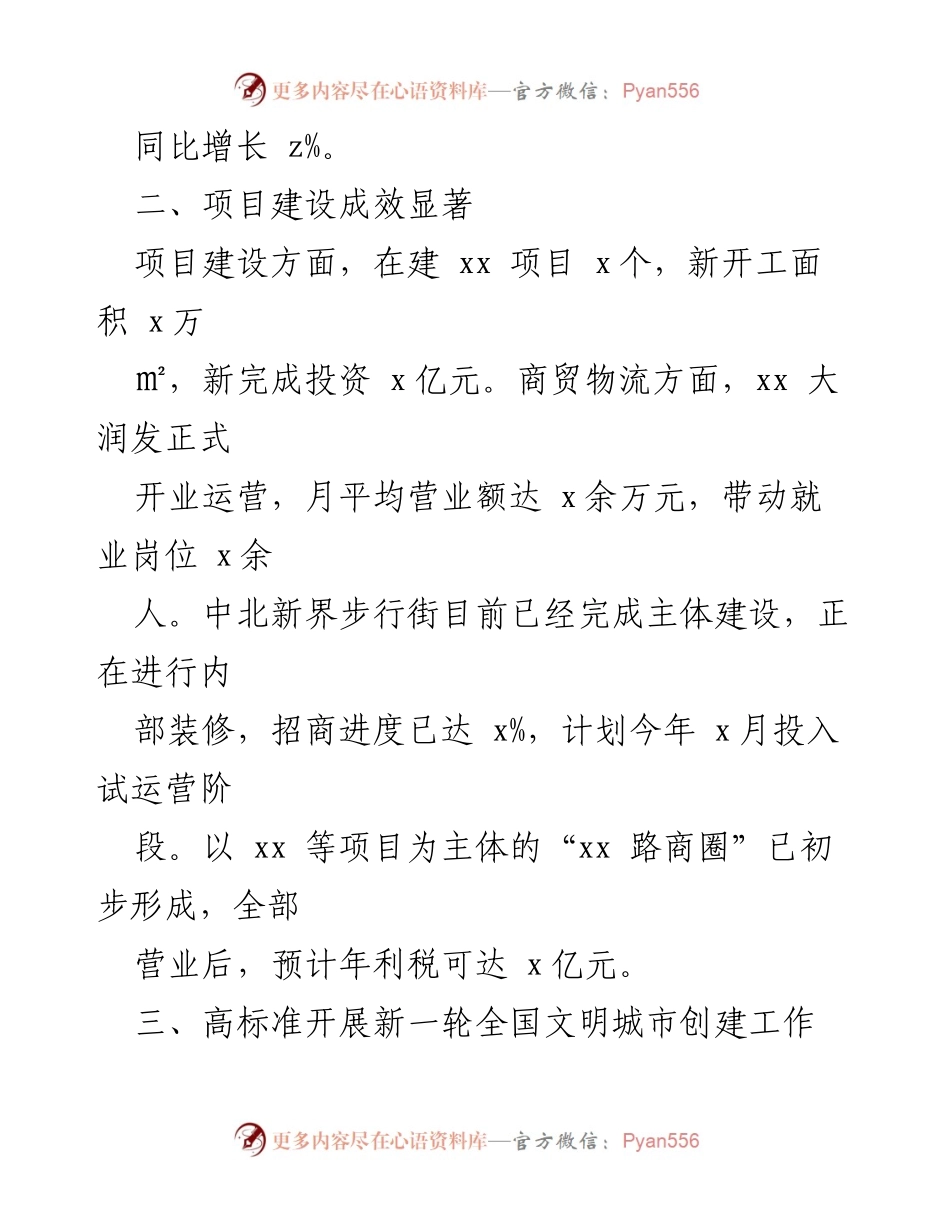 [工作总结] 街道办事处 - 2021年上半年工作成效与发展策略总结.docx_第2页